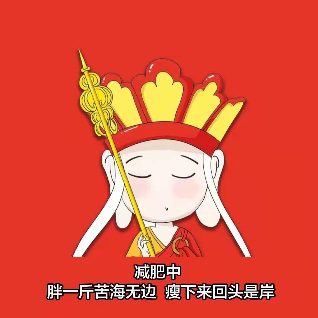 官宣减肥————星河滚滚，我不能胖，最新热门减肥图片