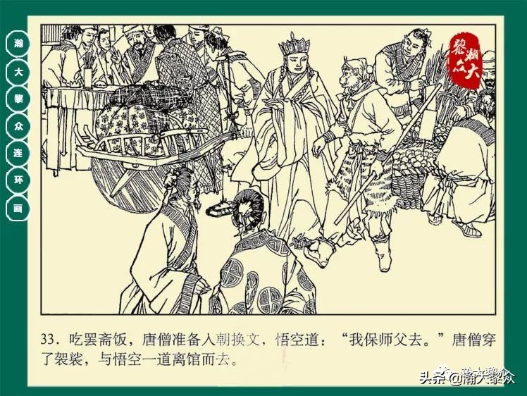 瀚大黎众连环画封神演义,西游记彩色连环画珍藏版