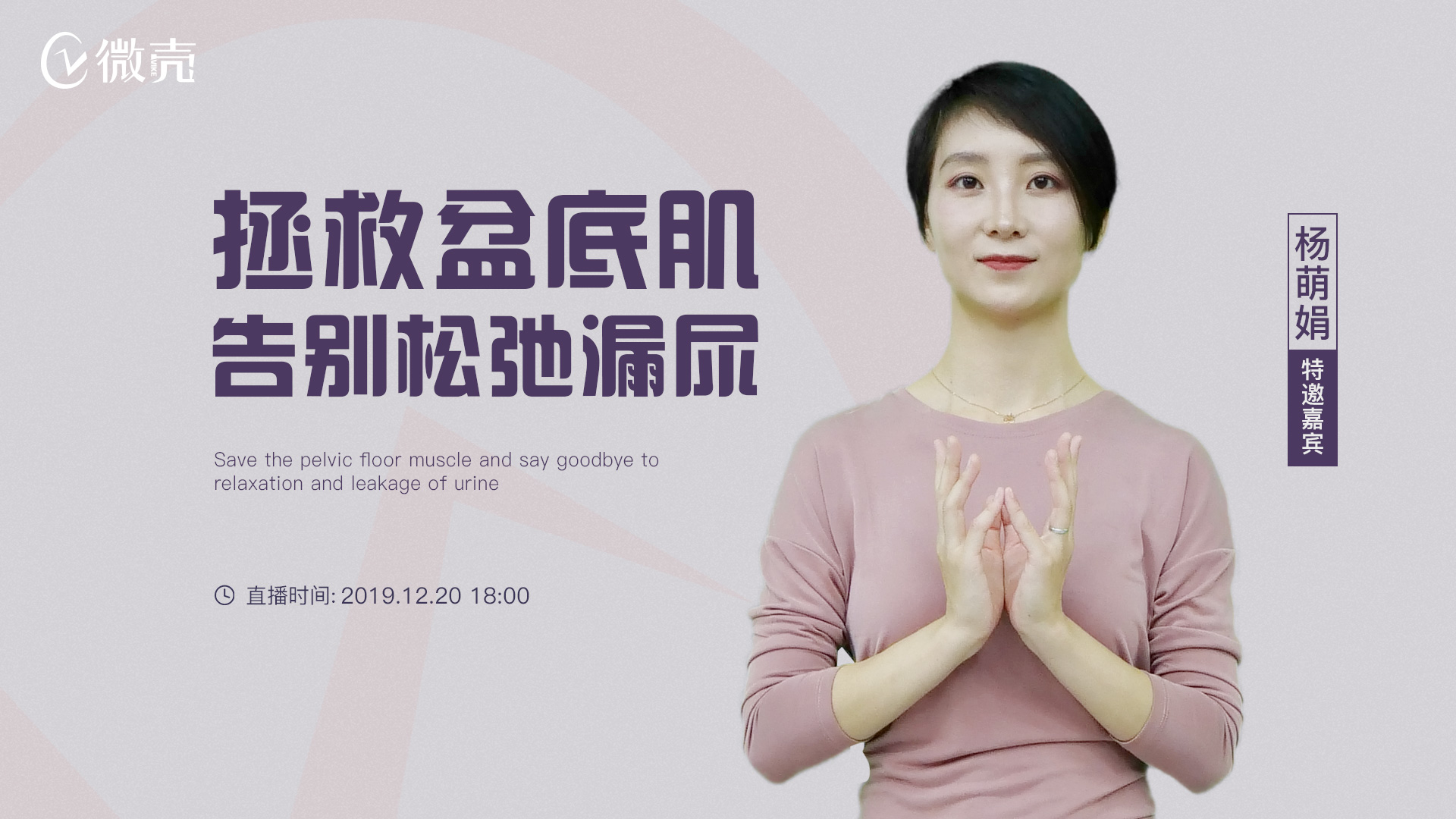 免费直播课|产后松弛、漏尿……一招拯救你的盆底肌