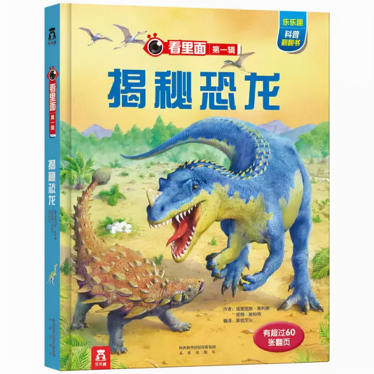 3岁小朋友看的关于恐龙的绘本,大牙恐龙和小牙恐龙绘本