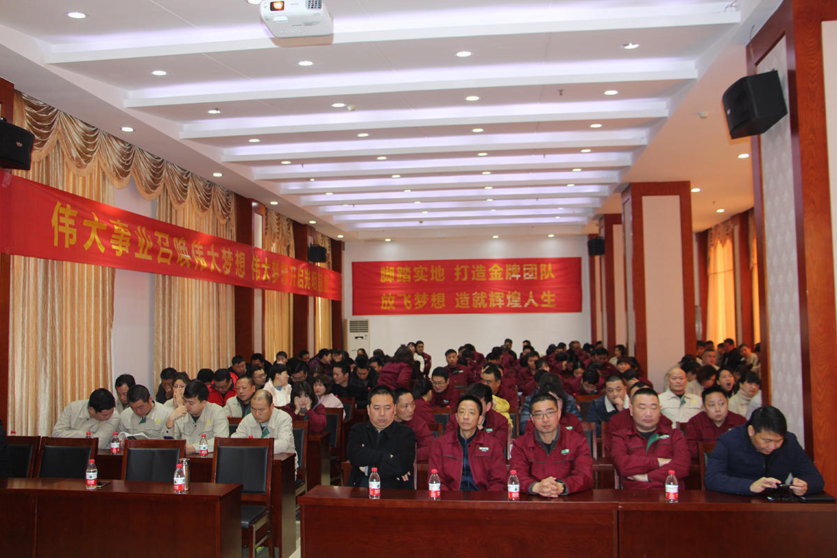 凝心聚力共赢2019,鑫泰集团年度工作会议