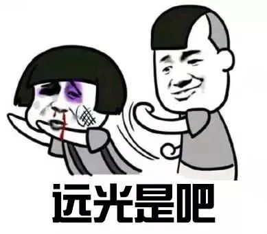 对付远光狗最好的神器,对付远光狗最佳方法