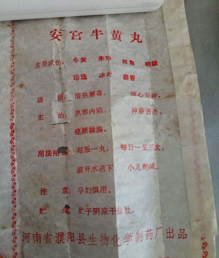 一颗安宫牛黄丸八零年多少钱,30年前的安宫牛黄丸值钱吗