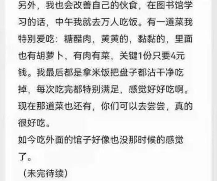 清华贫困生的树洞刷屏的读后感,贫困清华学生的树洞观后感悟