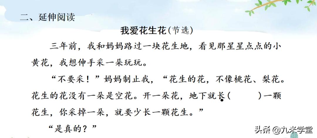 五年级上册落花生生字词预习答案,5年级语文上册人教版第2课落花生