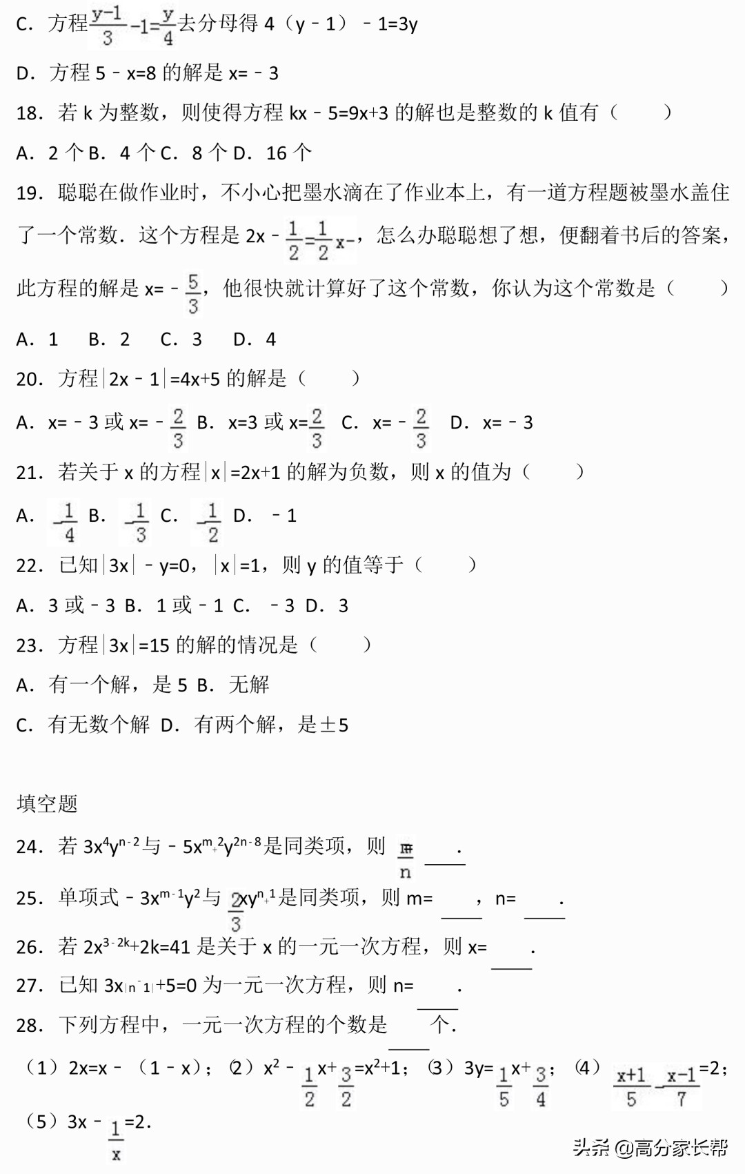 初一数学学习方法与技巧全攻略,初中数学解题技巧抓紧让孩子掌握
