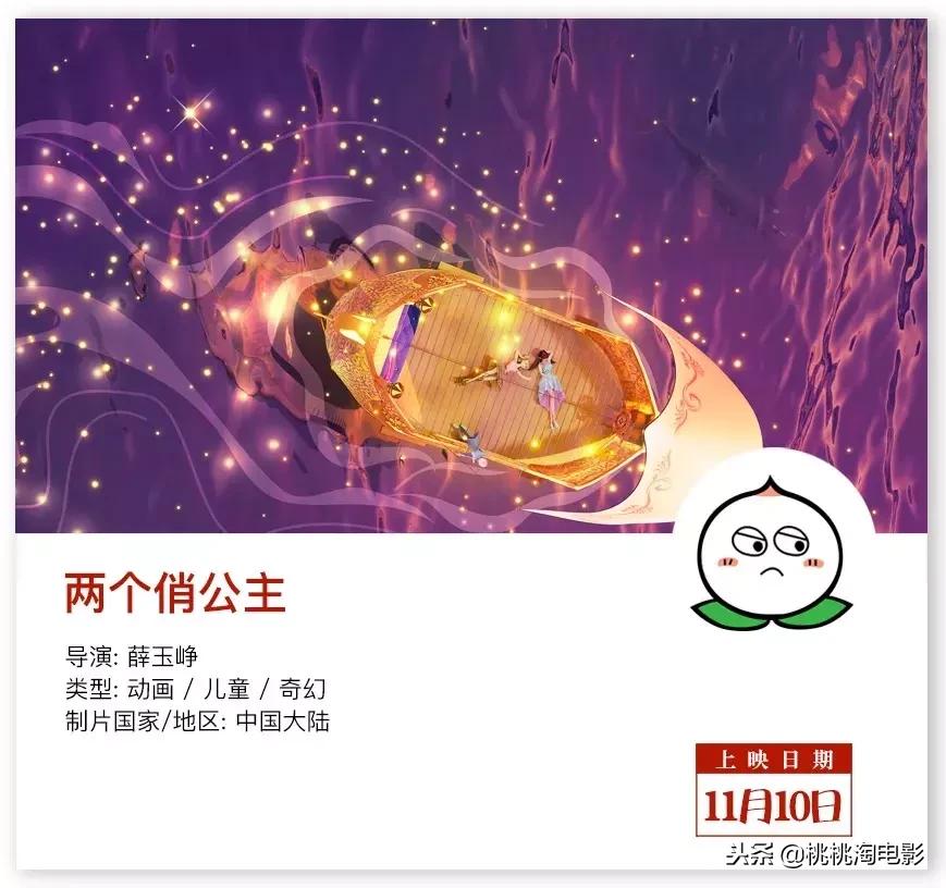 本周有哪些即将上映的电影大片,本周即将上映的动画电影