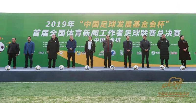 首届全国体育新闻工作者足球联赛总决赛在杭州余杭开踢