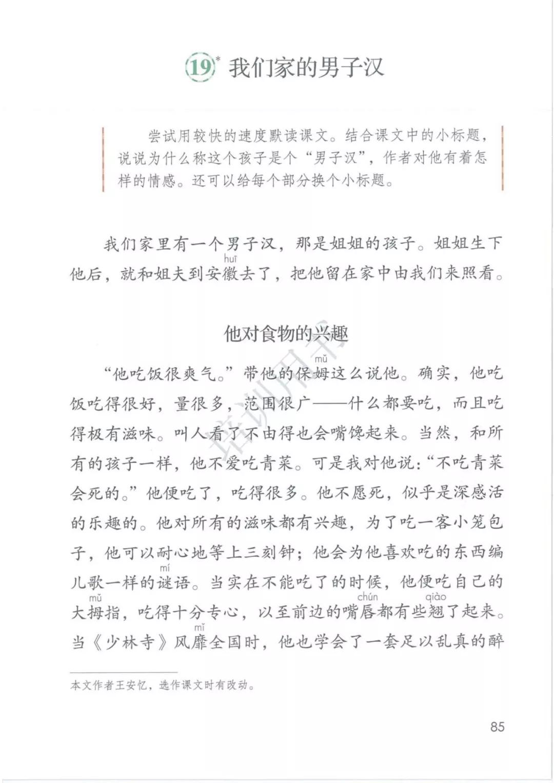 4年级语文下册电子版课本人教版,4年级语文下册电子课本人教版
