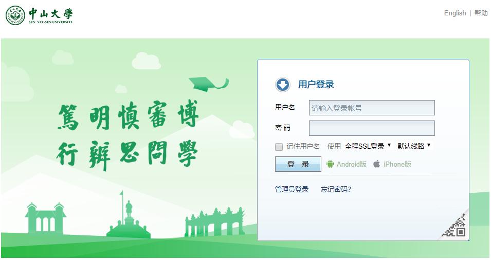 网易企业邮箱助力4000多位中山大学博士研究生高效完成在线考试