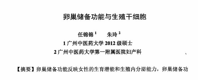 卵巢早衰如何中西医结合,卵巢早衰阴阳双补