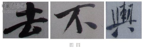 学米芾苕溪诗帖的点画分析,米芾行书起笔方法有几种