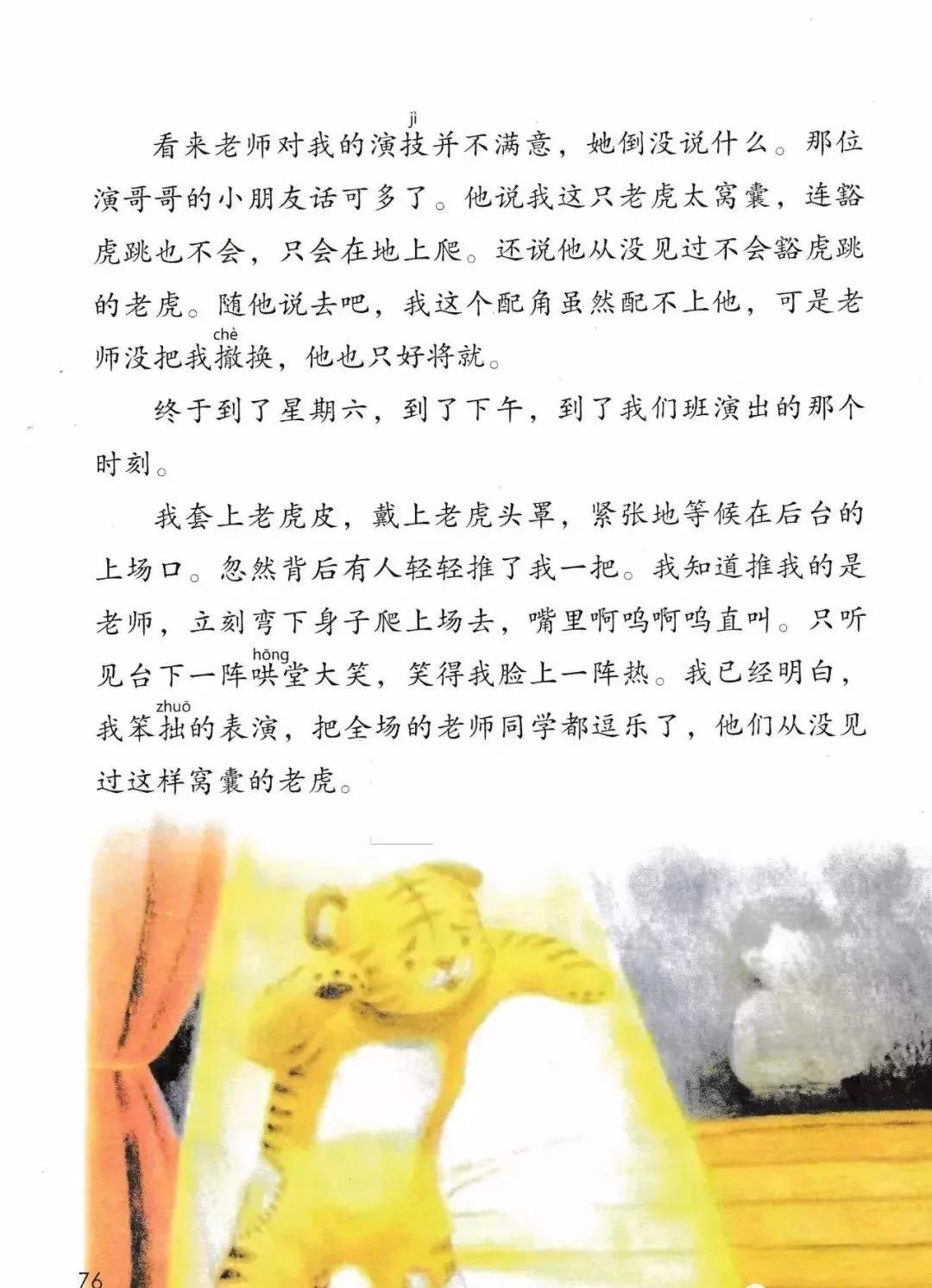 部编版三年级下册电子课本,部编版三年级下册课文详解