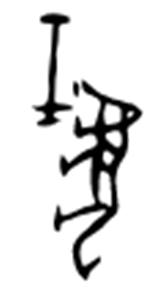 峄山碑全文释文,峄山碑40字