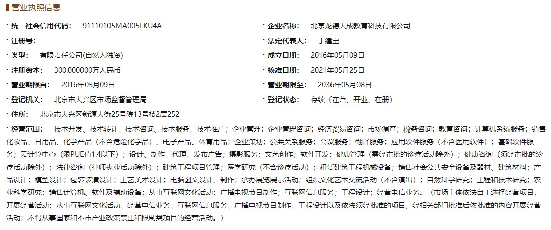 龙德在线教育靠谱吗,龙德在线济南分公司