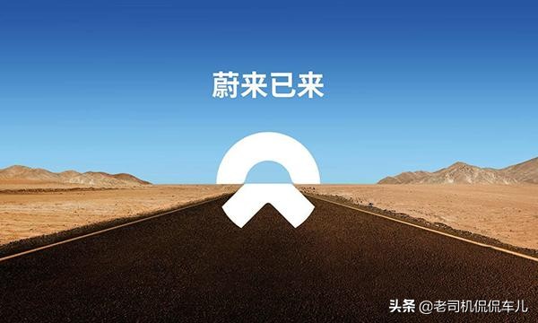 蔚来汽车目前状况,高端纯电动车蔚来es6的优势