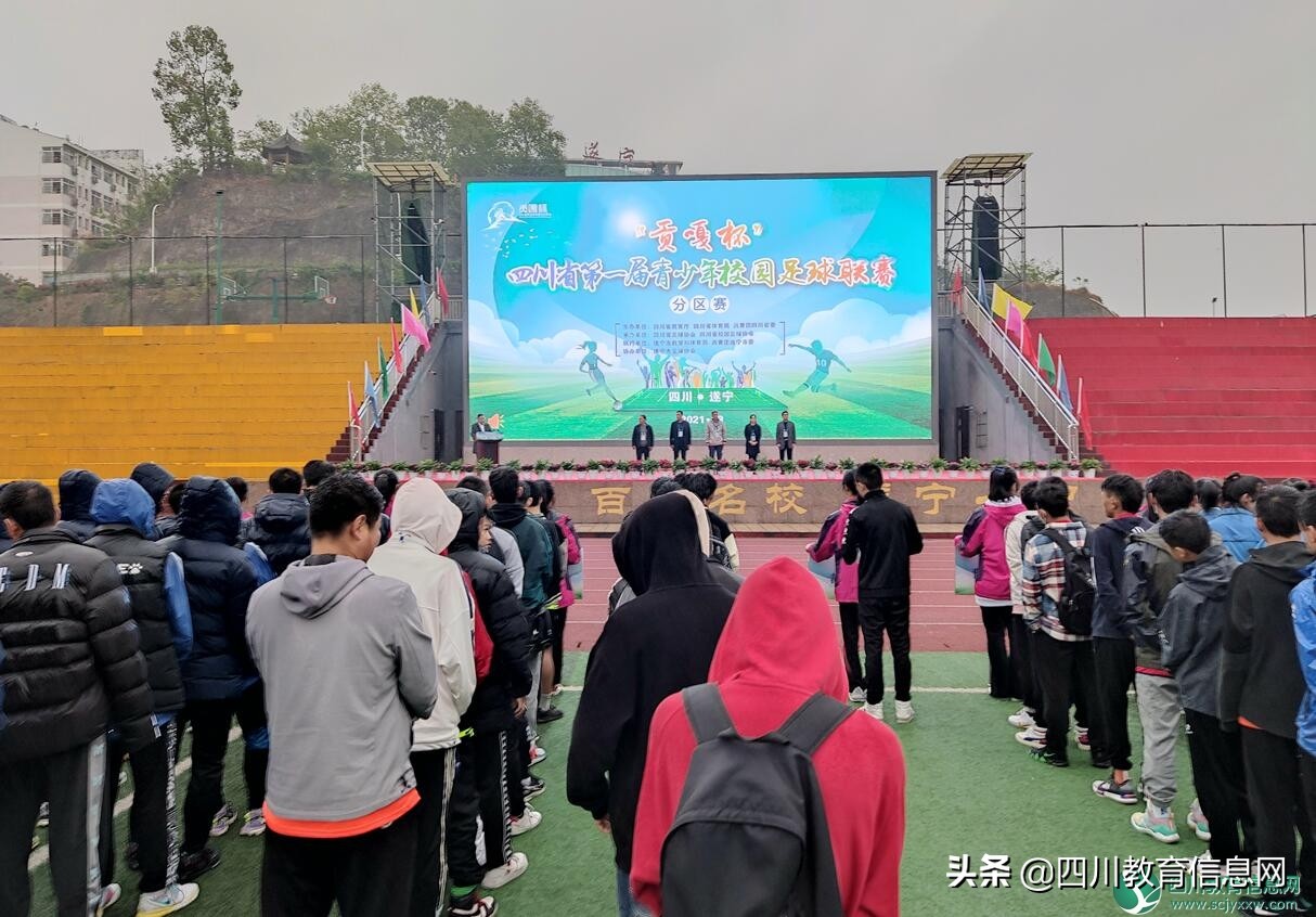 贡嘎杯足球2023遂宁,贡嘎杯遂宁队安居育才