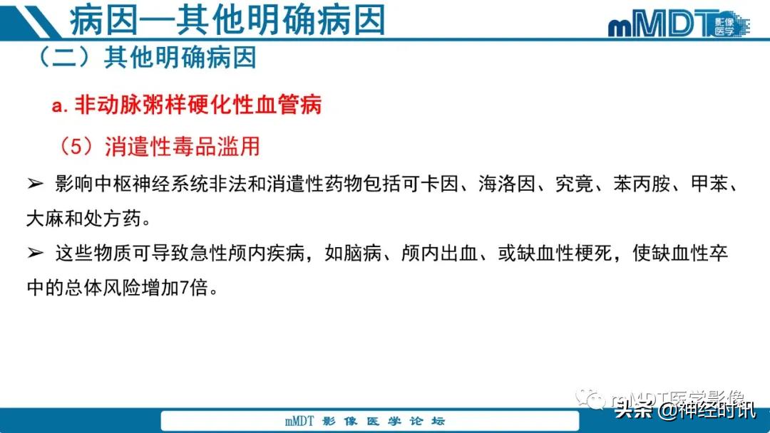 缺血性脑卒中护理课件,缺血性脑卒中讲课ppt