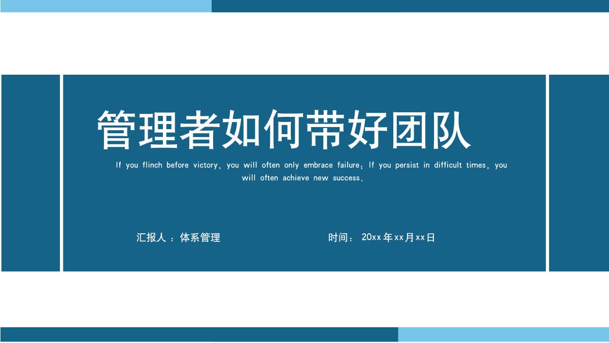 团队管理与领导力的提升ppt,管理学的团队管理ppt