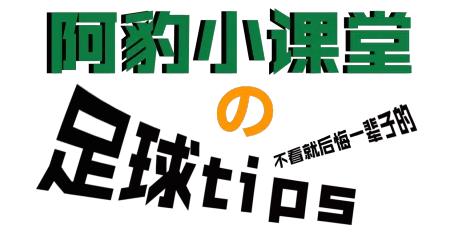 阿豹教学视频完整版,阿豹小课堂