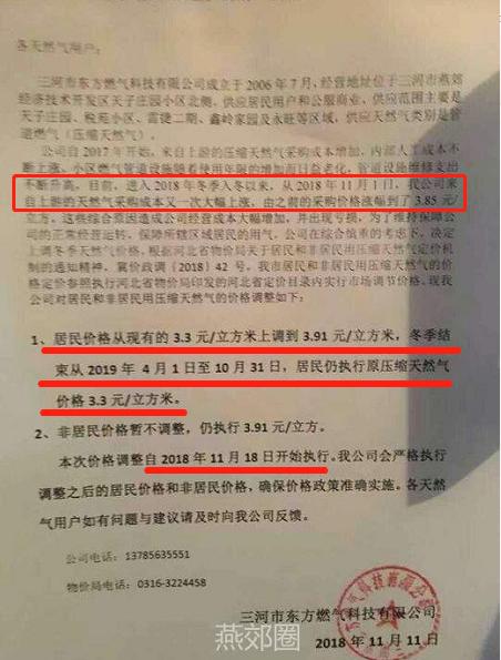 燕郊燃气价格表,燕郊天然气价格多少钱