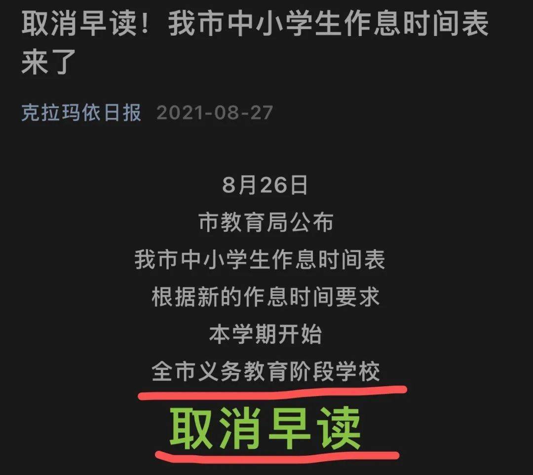 全国初中取消早读是真的吗,取消早读课的后果