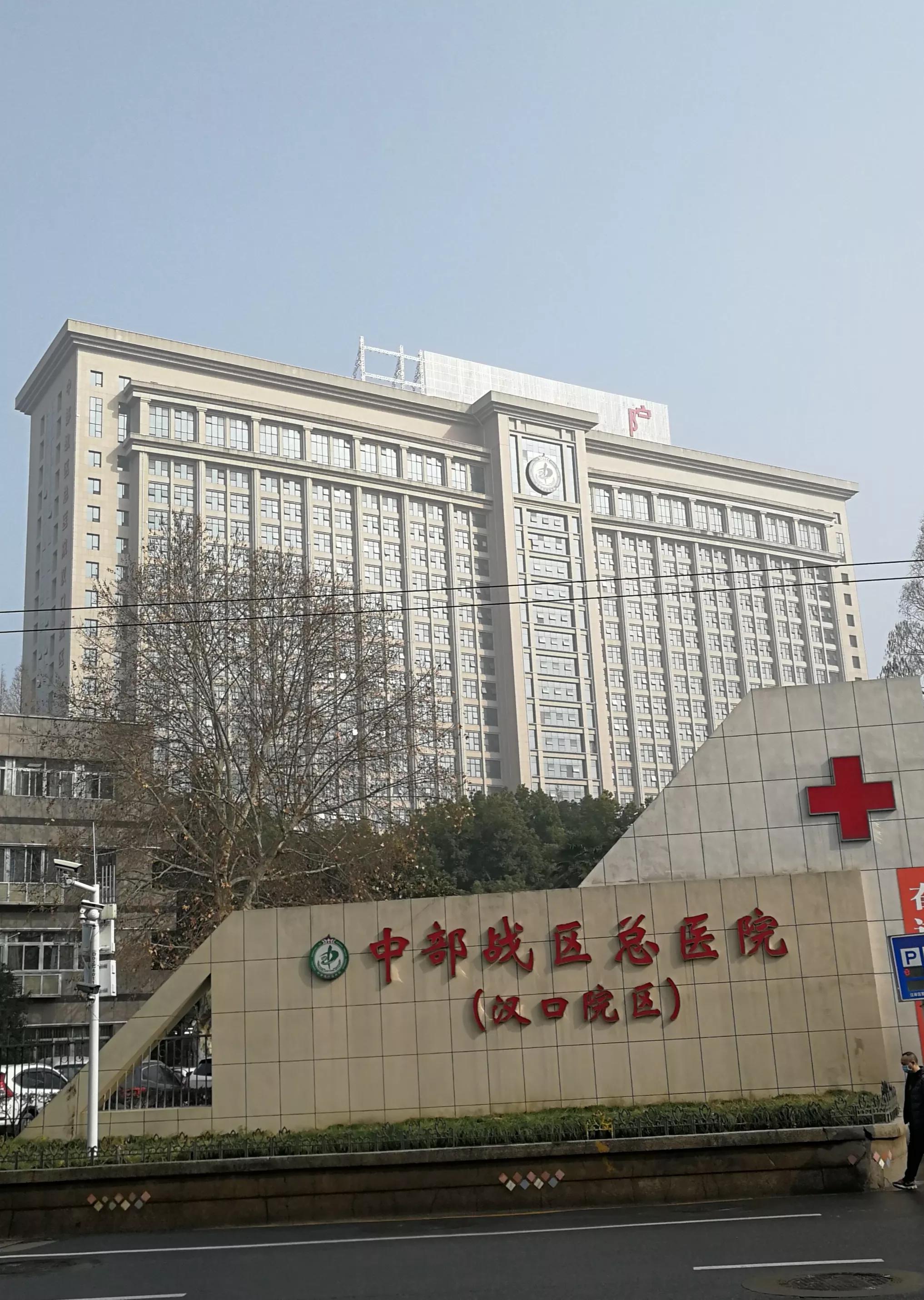 中国解放军161医院,解放军161医院