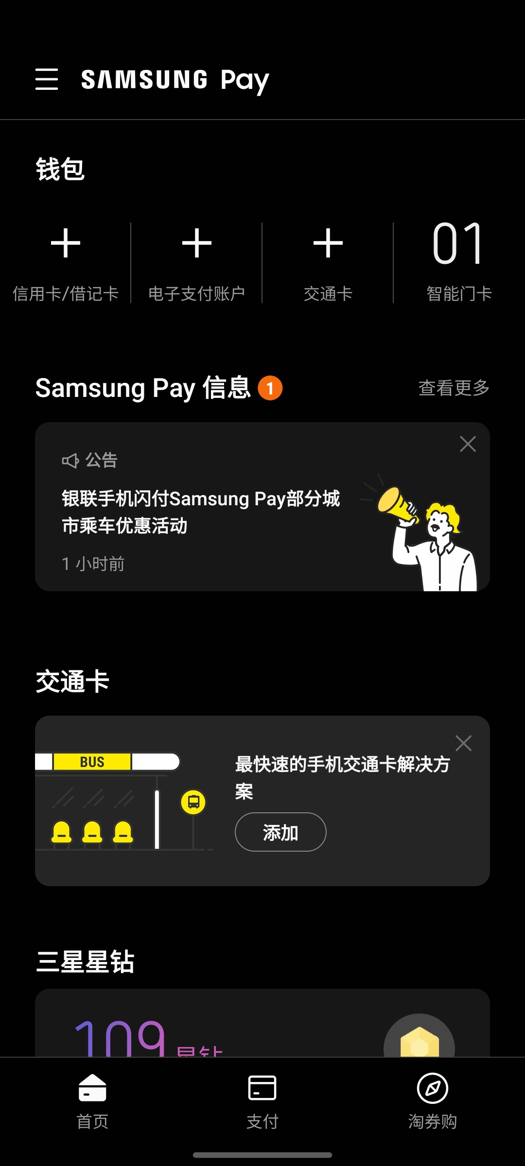 三星手机快速访问交通卡,三星交通卡需要开手机吗