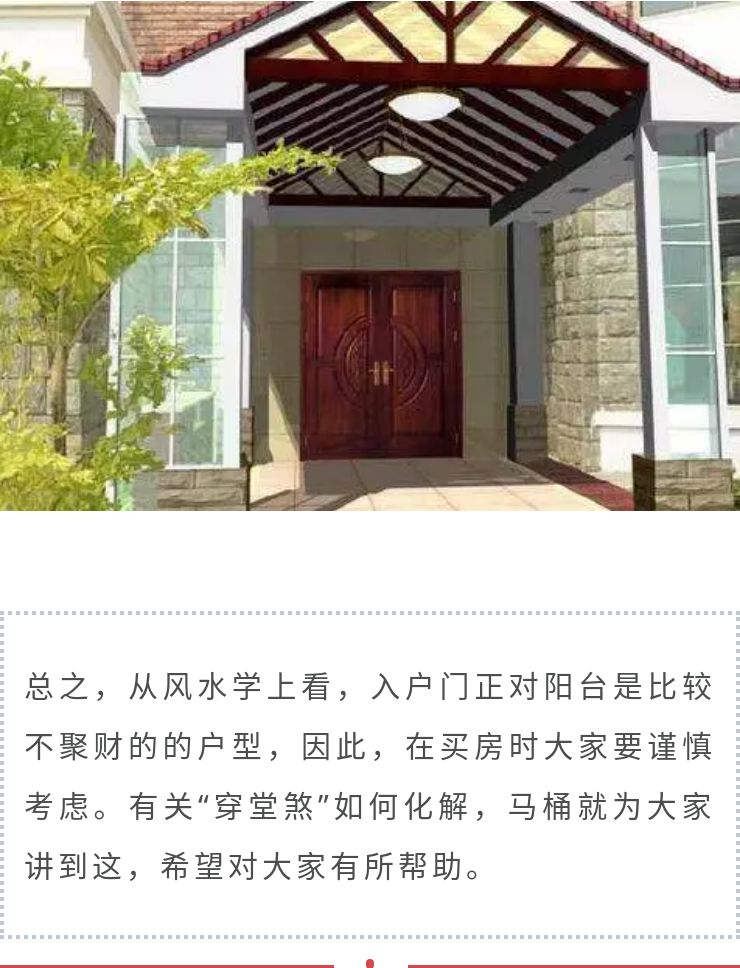 家中穿堂煞有什么讲究,穿堂煞的房子不住有影响吗