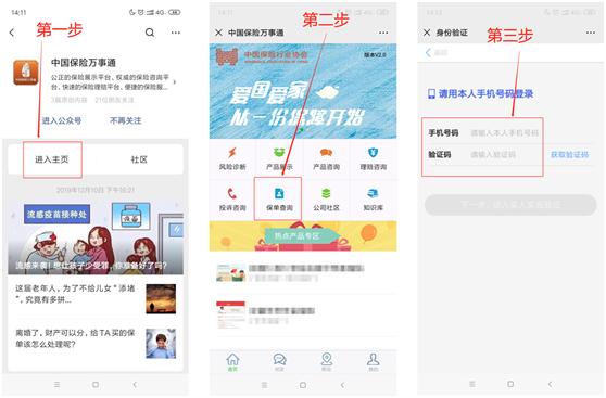 浜哄淇濋櫓淇濆崟鏌ヨ骞冲彴,瀹夐偊浜哄淇濋櫓淇濆崟鏌ヨ