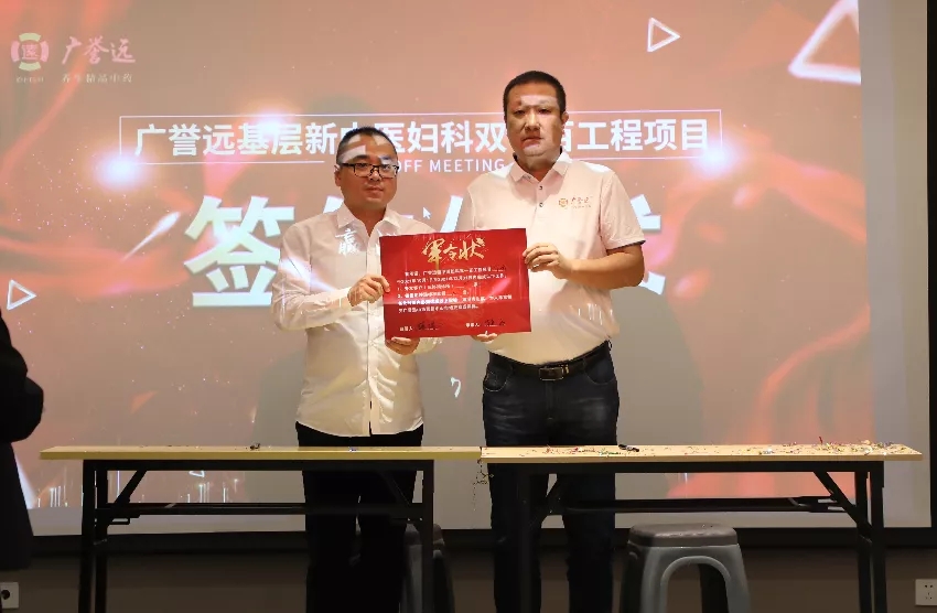 广誉远新中医妇科双一百工程项目山西站启动会圆满成功