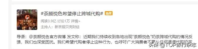 20杯起送，600元跑腿，3亿人看长沙“奶茶代购”，官方无奈：别搞了行不行？