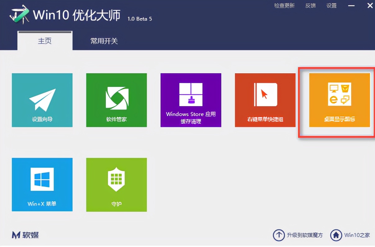 win10优化大师使用教程,win10系统用什么优化大师比较好