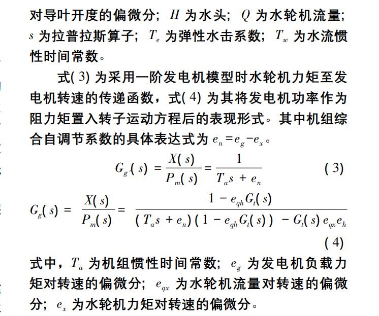 调速系统间隙特性引发的水电站过渡过程极限环振荡特性