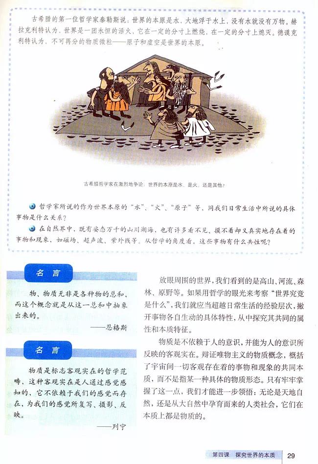 高中政治必修四哲学与文化知识点,高中政治人教版必修四必背知识点