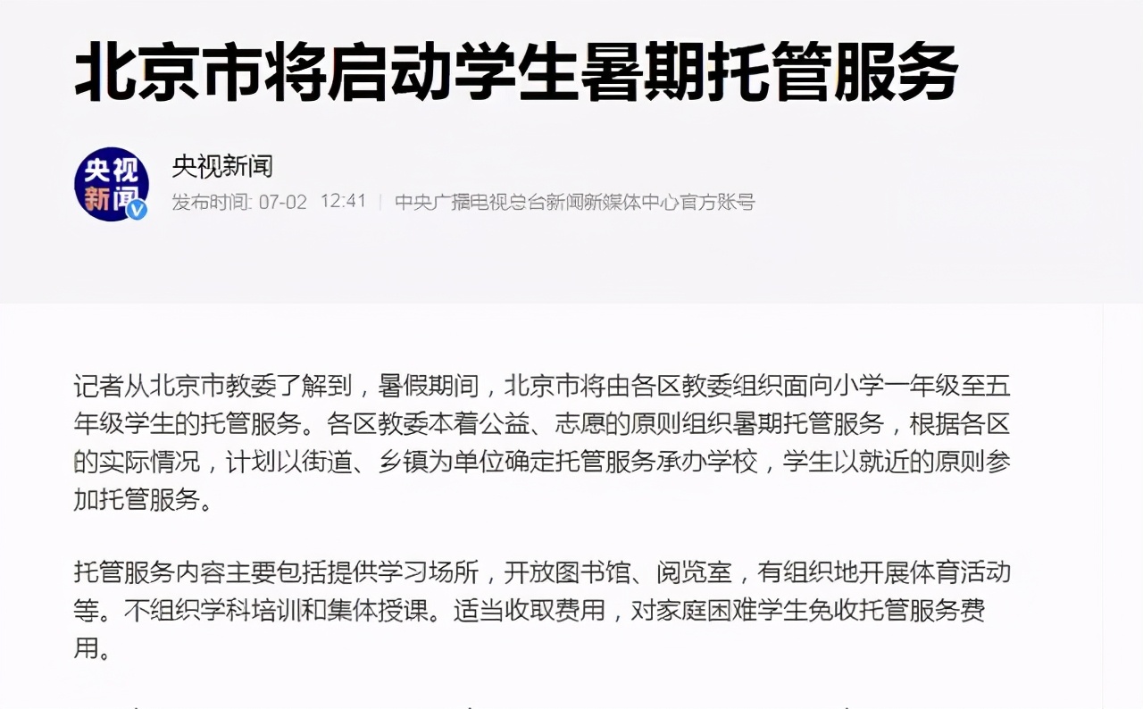 新政策下学区房未来的趋势,关于学区房的最新消息