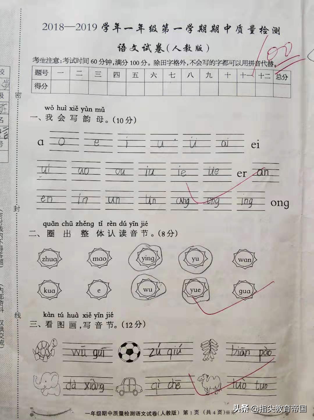 一年级语文期中常见题型,一年级语文期末必考题拼音