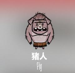 饥荒新手教程蜘蛛人,饥荒每个人都有什么技能