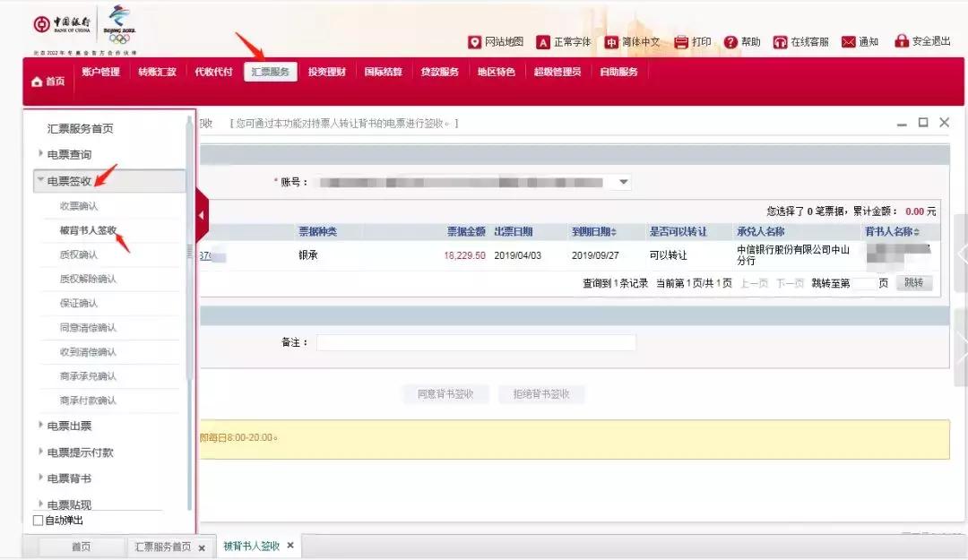 中国银行承兑汇票收票实际操作,签收纸质银行承兑汇票流程