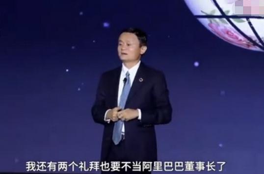 马云卸任的十大名言,马云卸任重温十大金句