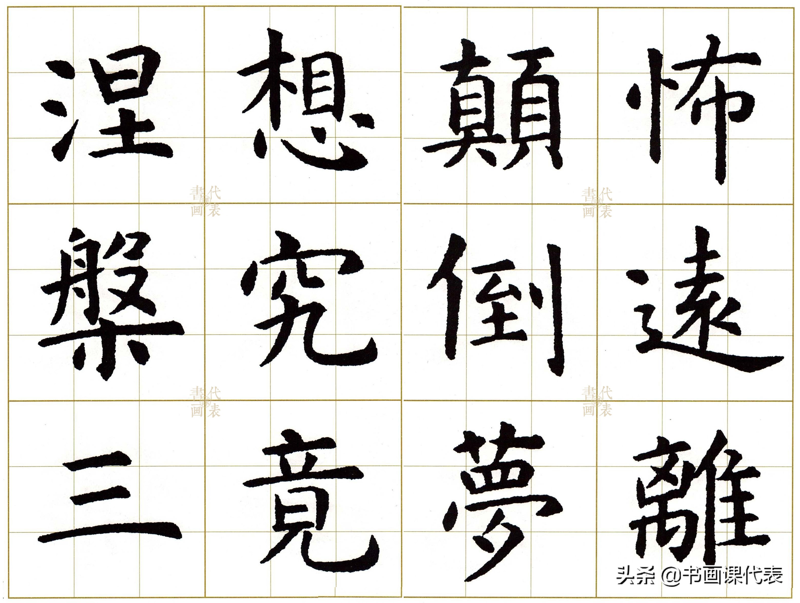 虞世南楷书集字13首,虞世南行楷单字放大