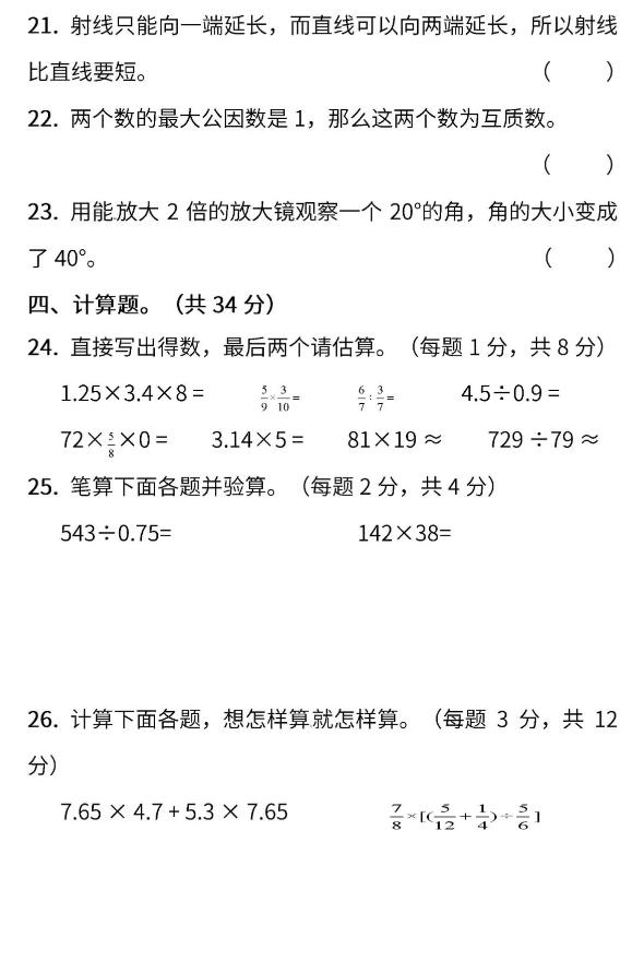 期末考试复习6年级数学,期末考试数学六年级带答案
