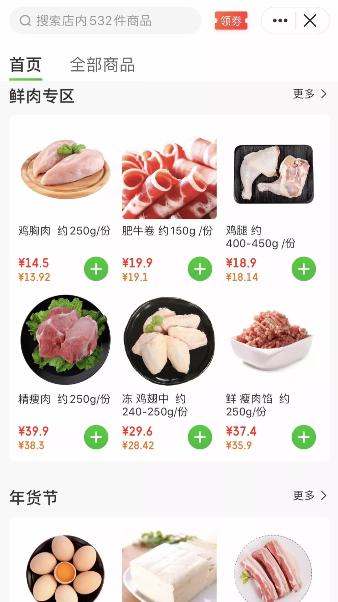 特别整理，长春线上「买菜」攻略