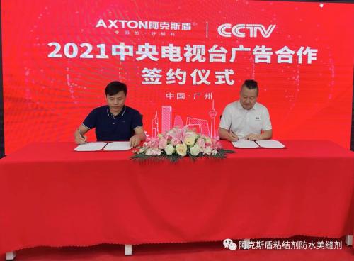 AXTON阿克斯盾强势登陆CCTV7一同打造我们的荣耀