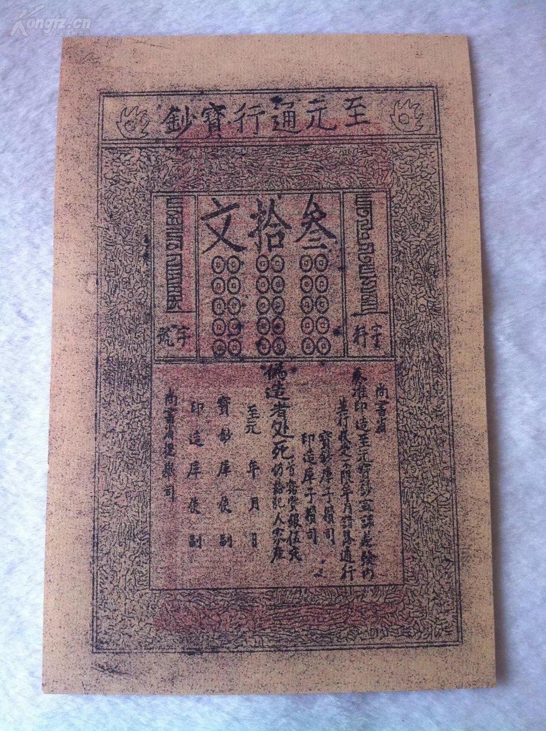 元朝为什么发明纸币,元朝第一枚钱币