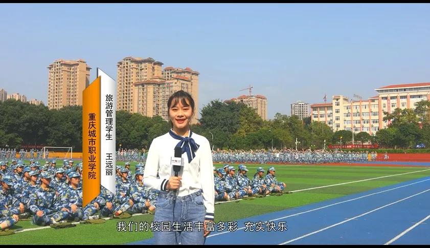 重庆城市职业学院风评,重庆城市职业学院学校简介