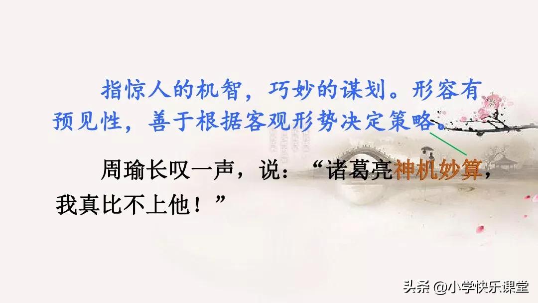 五年级语文下5课草船借箭知识点,五年级下册语文5课草船借箭复习