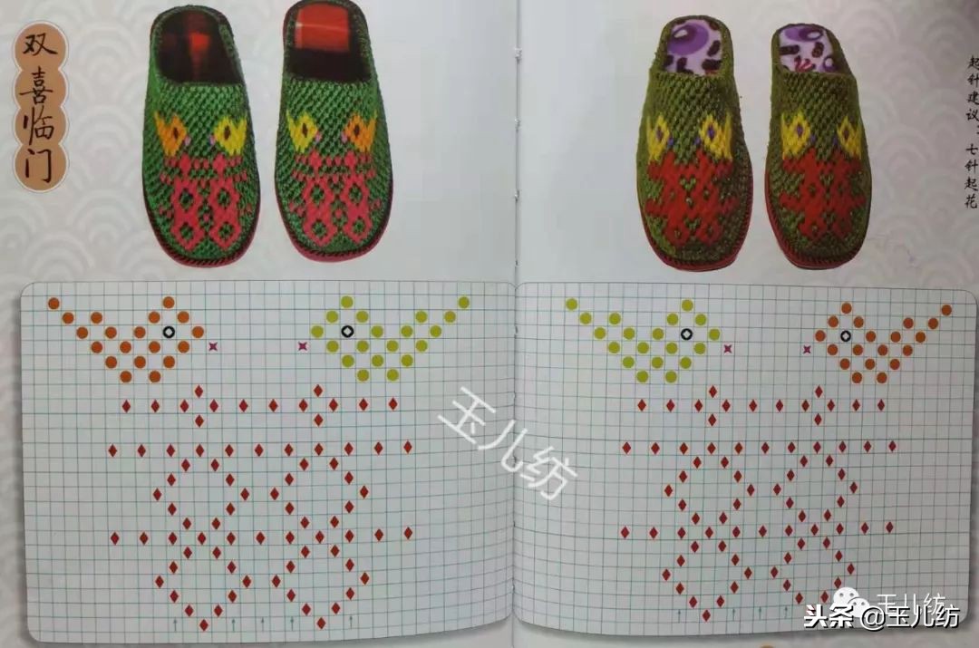 毛线拖鞋图纸200款玉儿纺图片,毛线拖鞋图纸200款玉儿纺