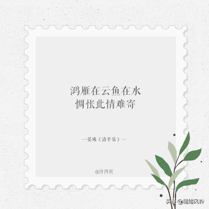 欲寄彩笺兼尺素,山长水阔知何处——九首家书诗词,惆怅此情难寄