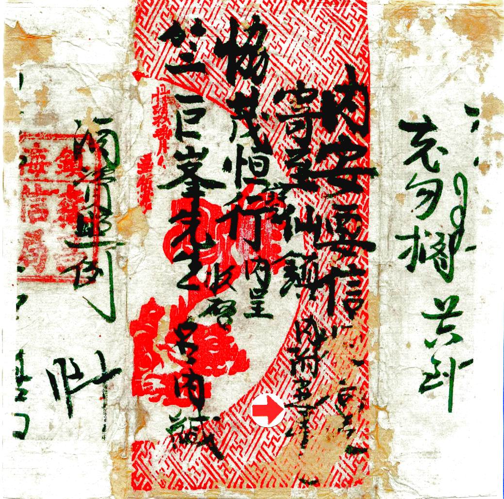 从实寄封看仙女庙镇民信局（扬州江都）